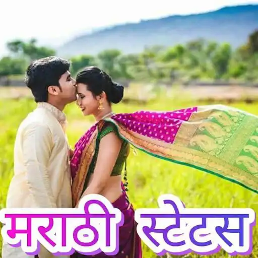 Play Marathi Status- DP,Jokes,Video APK Play Marathi Status- DP,Jokes,Video APK