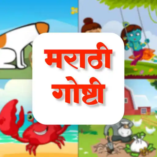 Play Marathi Stories Books APK