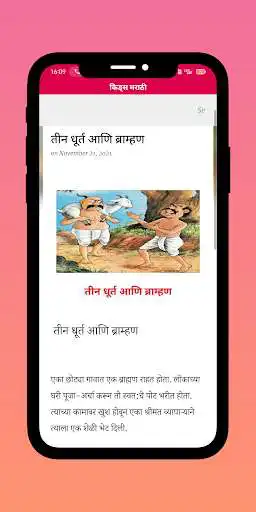Play Marathi Stories Books as an online game Marathi Stories Books with UptoPlay