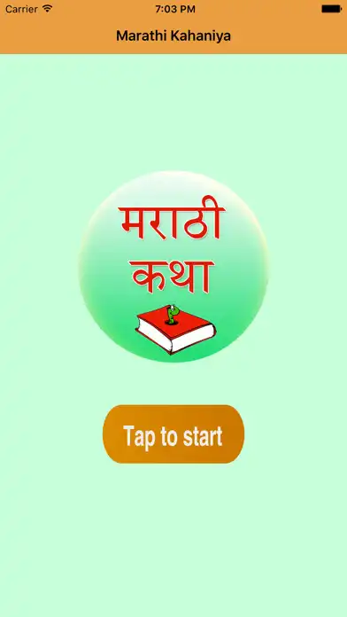 Play Marathi Stories - मराठी गोष्टी and enjoy Marathi Stories - मराठी गोष्टी with UptoPlay Play Marathi Stories - मराठी गोष्टी and enjoy Marathi Stories - मराठी गोष्टी with UptoPlay