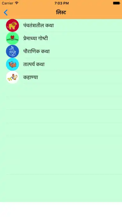 Play Marathi Stories - मराठी गोष्टी as an online game online Marathi Stories - मराठी गोष्टी using ApkOnlin Play Marathi Stories - मराठी गोष्टी as an online game Marathi Stories - मराठी गोष्टी with UptoPlay