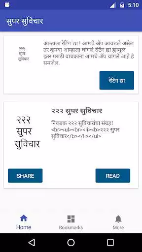 Play Marathi Super Suvichar  and enjoy Marathi Super Suvichar with UptoPlay