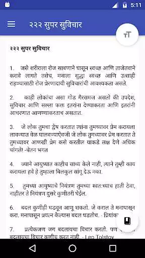 Play Marathi Super Suvichar as an online game Marathi Super Suvichar with UptoPlay