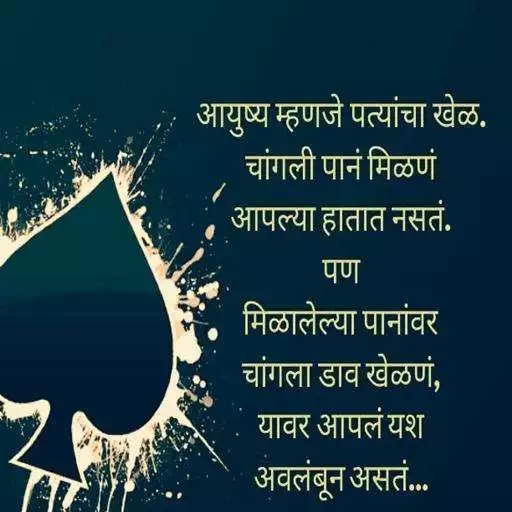 Play Marathi Suvichar APK Play Marathi Suvichar APK