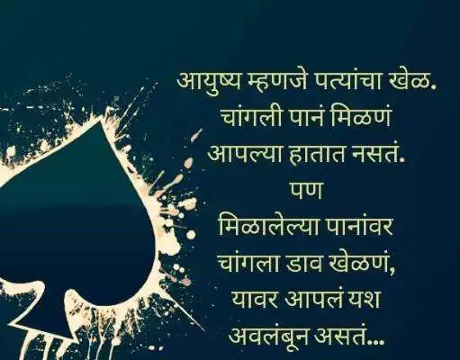 Play Marathi Suvichar  and enjoy Marathi Suvichar with UptoPlay