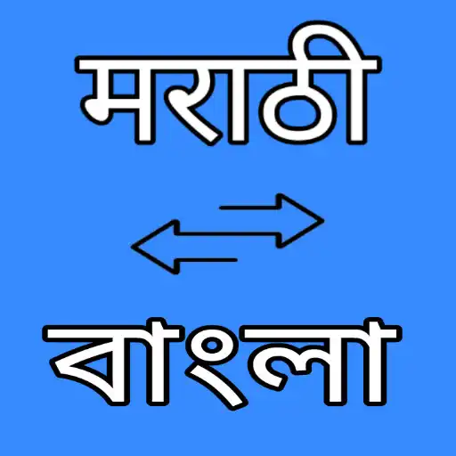 Play Marathi to Bengali Translator APK Play Marathi to Bengali Translator APK