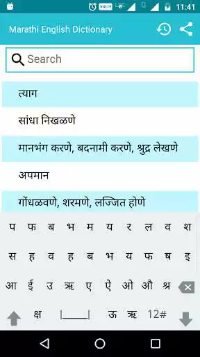 Play Marathi To English Dictionary  and enjoy Marathi To English Dictionary with UptoPlay