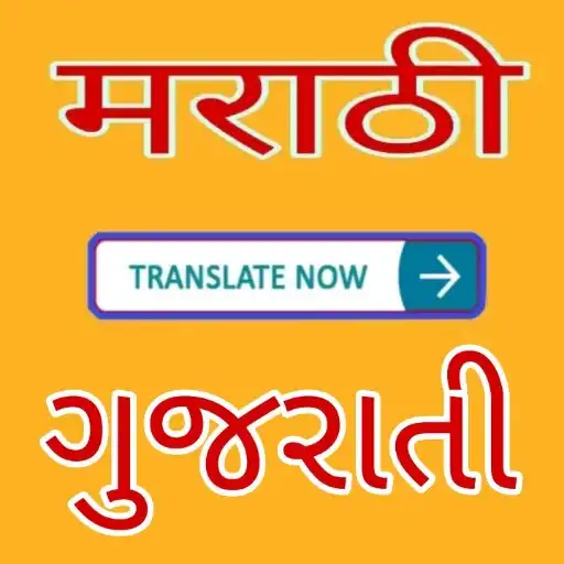Play Marathi to Gujarati Translator APK Play Marathi to Gujarati Translator APK
