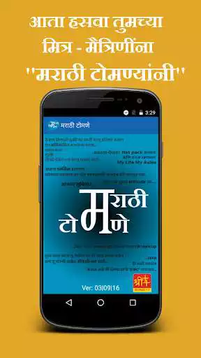 Play Marathi Tomane