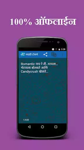 Play Marathi Tomane