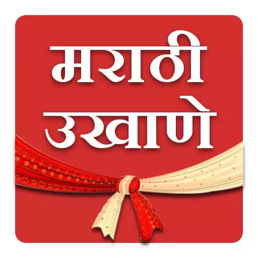 Free play online Marathi Ukhane APK