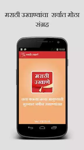 Play Marathi Ukhane