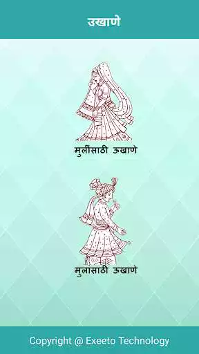 Play Marathi Ukhane,Tomne,Fishpond,Sukhi Sansar Mantra