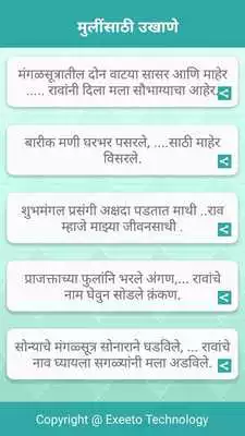 Play Marathi Ukhane,Tomne,Fishpond,Sukhi Sansar Mantra