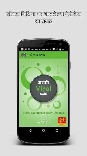 Play Marathi Viral SMS and enjoy Marathi Viral SMS with UptoPlay Play Marathi Viral SMS and enjoy Marathi Viral SMS with UptoPlay