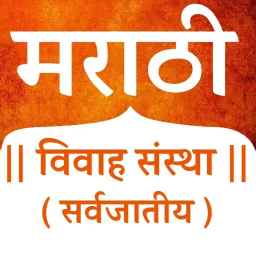 Play Marathi VivahSanstha Matrimony APK