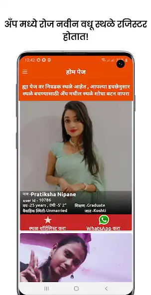 Play Marathi VivahSanstha Matrimony as an online game Marathi VivahSanstha Matrimony with UptoPlay