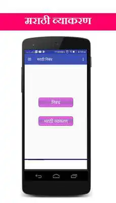 Play Marathi Vyakaran MPSC/UPSC/ST Play Marathi Vyakaran MPSC/UPSC/ST