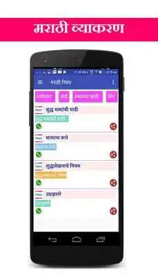 Play Marathi Vyakaran MPSC/UPSC/ST Play Marathi Vyakaran MPSC/UPSC/ST