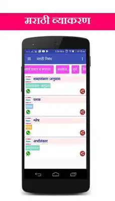 Play Marathi Vyakaran MPSC/UPSC/ST Play Marathi Vyakaran MPSC/UPSC/ST