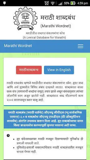 Play Marathi WordNet as an online game Marathi WordNet with UptoPlay