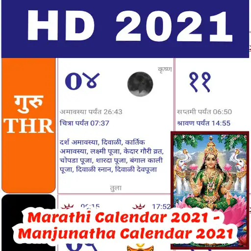 Play Marati Calendar 2021 - Manjunatha Calendar 2021 APK