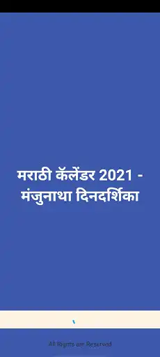Play Marati Calendar 2021 - Manjunatha Calendar 2021  and enjoy Marati Calendar 2021 - Manjunatha Calendar 2021 with UptoPlay