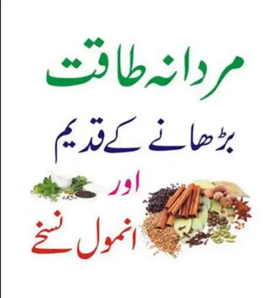 Play Mardana Kamzori Ka ilaj Urdu  and enjoy Mardana Kamzori Ka ilaj Urdu with UptoPlay