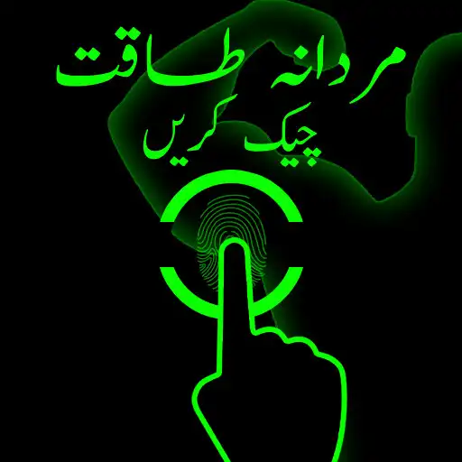 Play Mardana Taqat Checker APK Play Mardana Taqat Checker APK