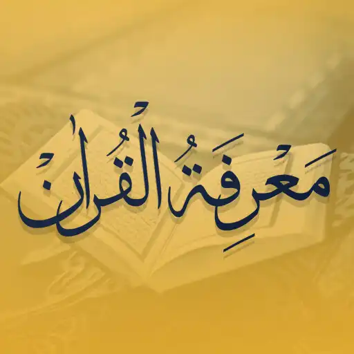 Play Marifat ul Quran APK
