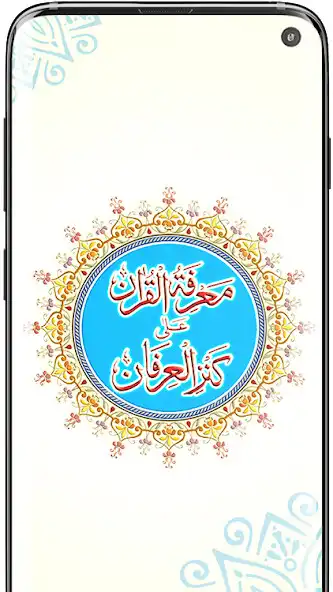 Play Marifat ul Quran  and enjoy Marifat ul Quran with UptoPlay
