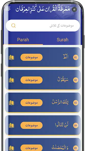 Play Marifat ul Quran as an online game Marifat ul Quran with UptoPlay