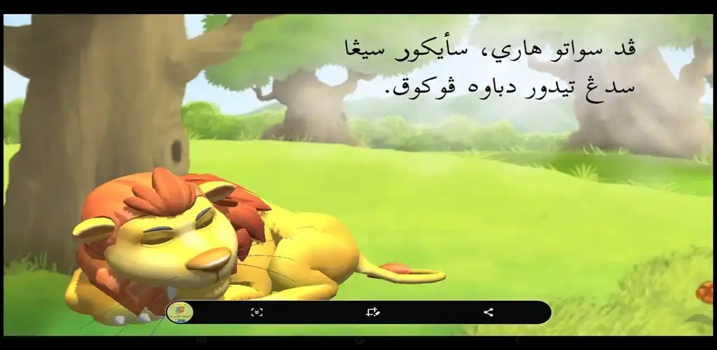 Play Mari Membaca Jawi - Singa Berb  and enjoy Mari Membaca Jawi - Singa Berb with UptoPlay