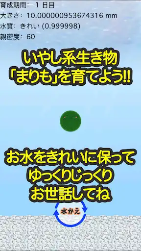 Play APK Marimo bleeding  and enjoy Marimo bleeding with UptoPlay com.netk.Marimo