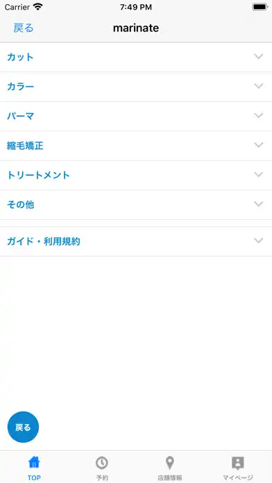 Play 美容室・ヘアサロンmarinate（マリネイト）公式アプリ as an online game 美容室・ヘアサロンmarinate（マリネイト）公式アプリ with UptoPlay