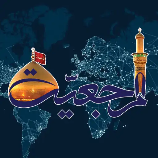 Play Marjaeyat TV APK
