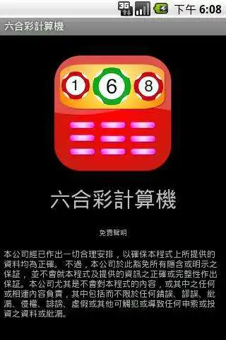 Play Mark Six Calculator