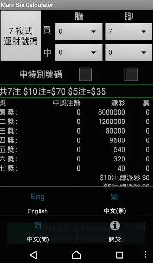 Play Mark Six Calculator