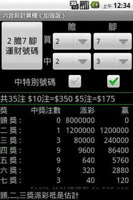 Play Mark Six Calculator