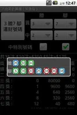 Play Mark Six Calculator