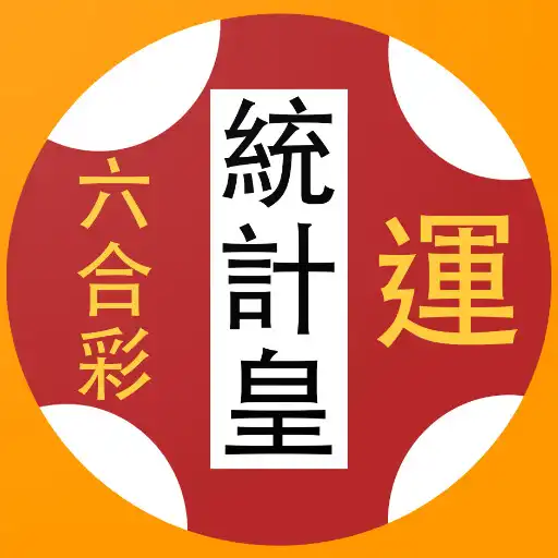 Play Mark Six Statistics APK Play Mark Six Statistics APK