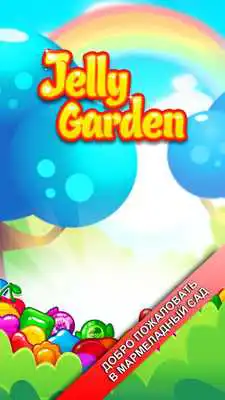 Play Marmalade garden