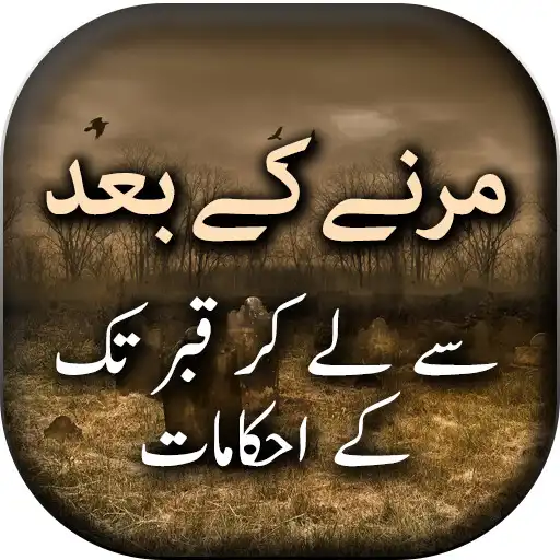 Play Marny ke Bad - Urdu Book Offline APK Play Marny ke Bad - Urdu Book Offline APK