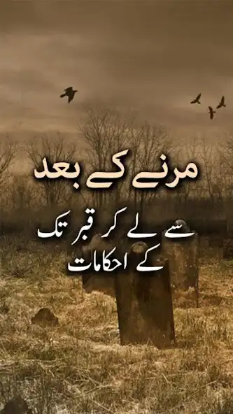 Play Marny ke Bad - Urdu Book Offline  and enjoy Marny ke Bad - Urdu Book Offline with UptoPlay