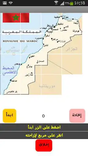 Play APK Maroc puzzle  and enjoy Maroc puzzle with UptoPlay appinventor.ai_wifakmeknes.Marocpuzzle