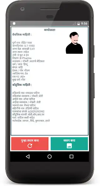 Play Marriage Biodata Maker Marathi  and enjoy Marriage Biodata Maker Marathi with UptoPlay