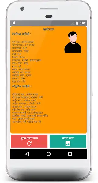 Play Marriage Biodata Maker Marathi as an online game Marriage Biodata Maker Marathi with UptoPlay