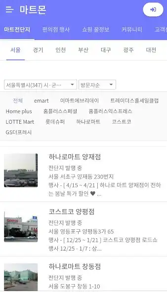 Play 마트몬 - MARTMONSTER.COM as an online game 마트몬 - MARTMONSTER.COM with UptoPlay