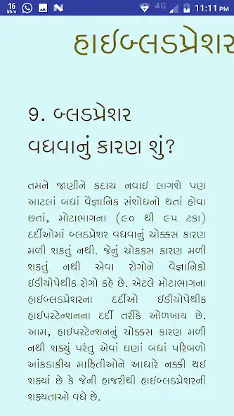 Play maru bp મારુ બીપી (Blood Press  and enjoy maru bp મારુ બીપી (Blood Press with UptoPlay