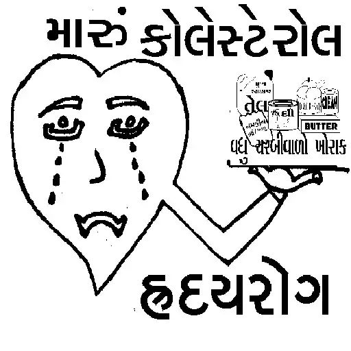 Play maru cholesterol -heart મારુ ક APK